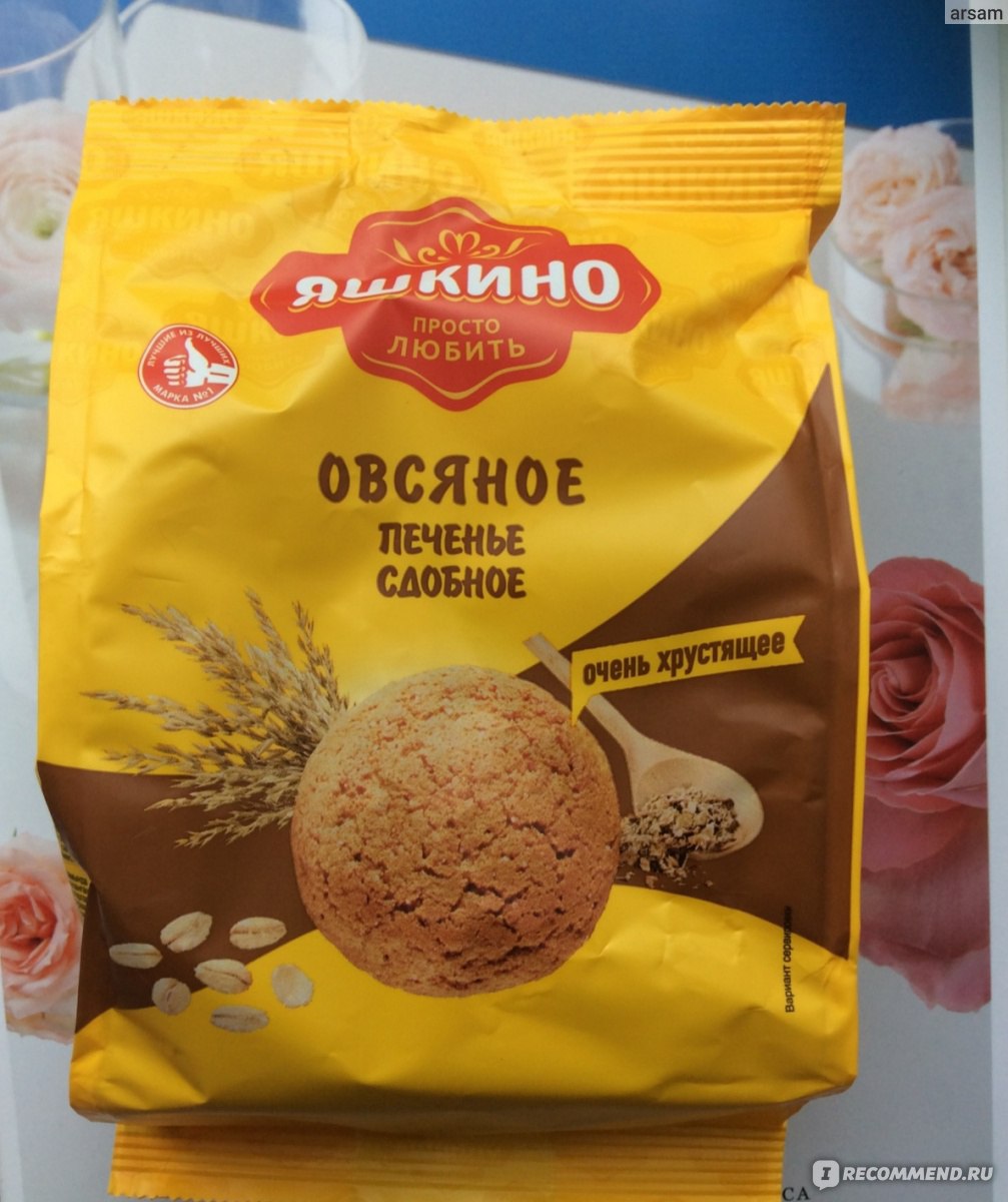 Овсяное печенье Яшкино