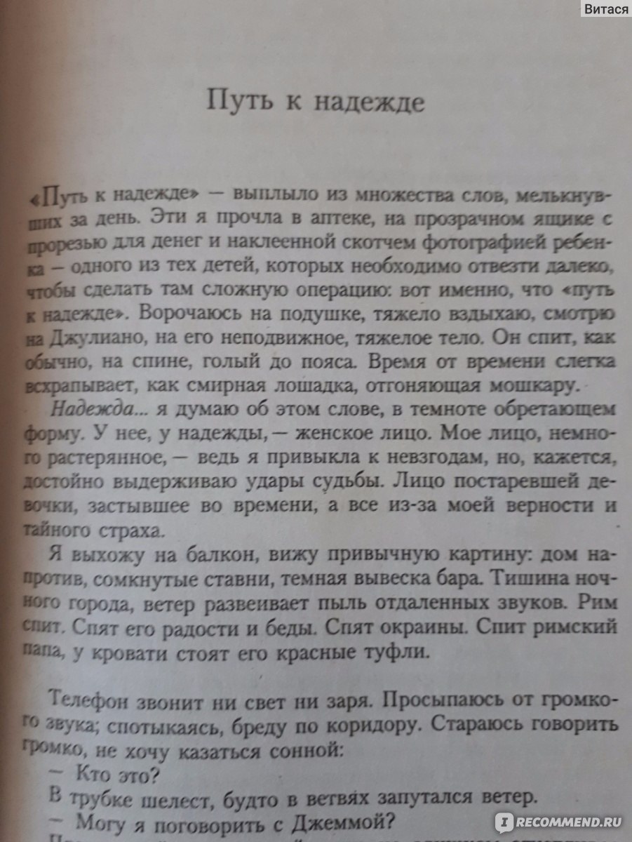 Рожденный дважды. Мадзантини Маргарет - «Это не умер и заново родился,  здесь чуть иначе» | отзывы