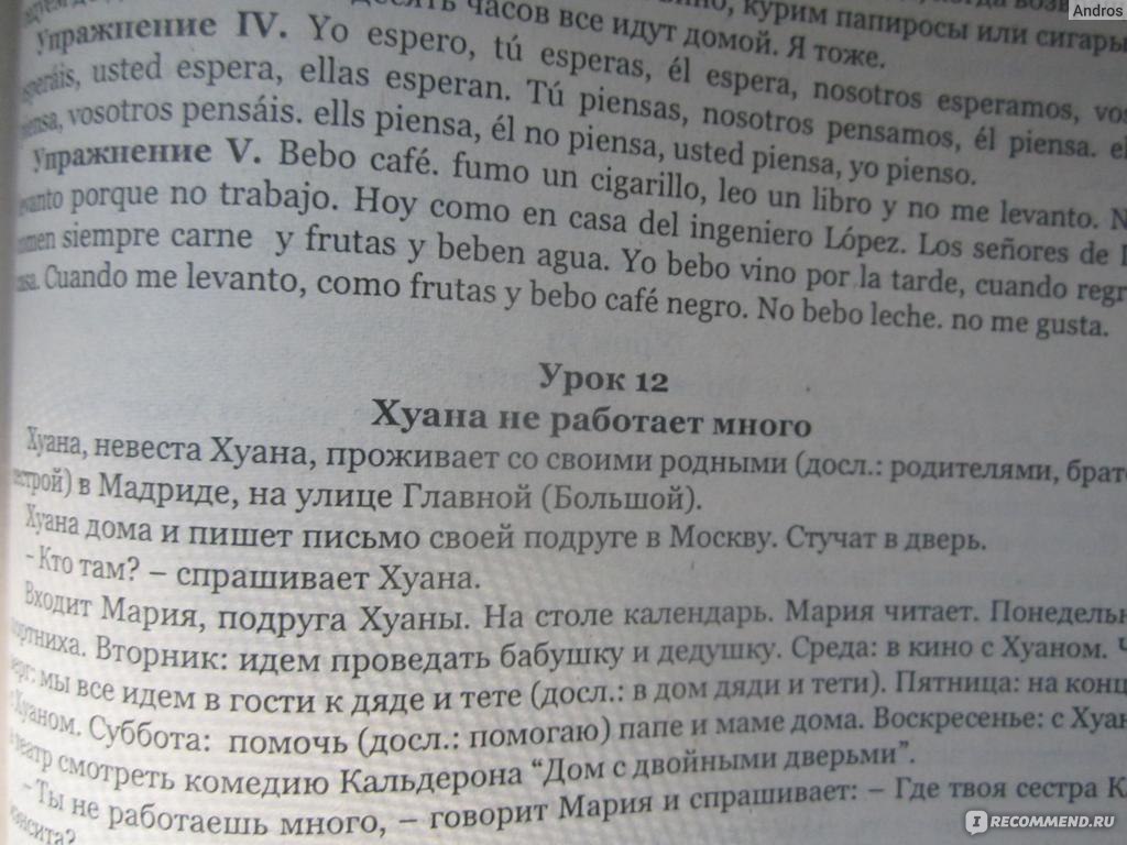 Учебник испанского языка. Оскар Перлин - «Занимаюсь с удовольствием! (+Фото  моей коллекции)» | отзывы