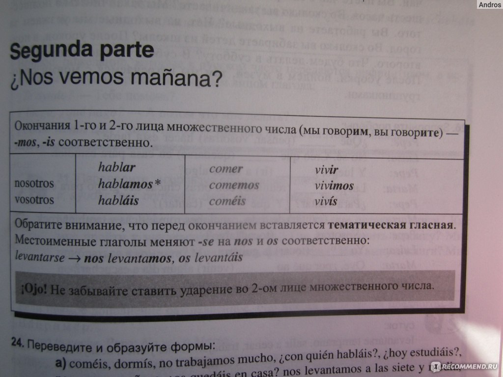 Учебник современного испанского языка, Г.А.Нуждин - «Чтоб языка изученье не  обратилось в рутину, сложи о книгах ты мненье в одну картину! (+Фото) » |  отзывы