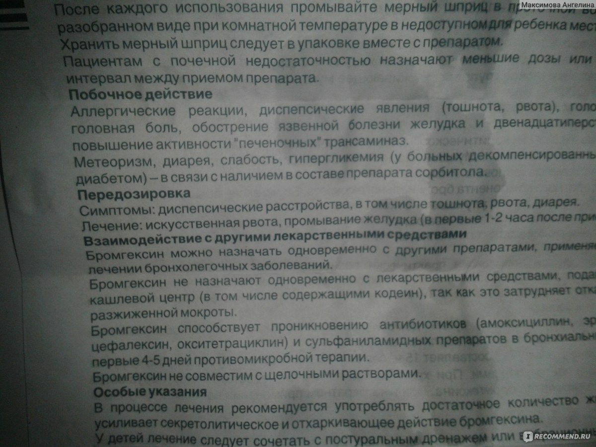 Сироп от кашля Фармстандарт Бромгексин - «Сироп от кашля за 70 руб. » |  отзывы