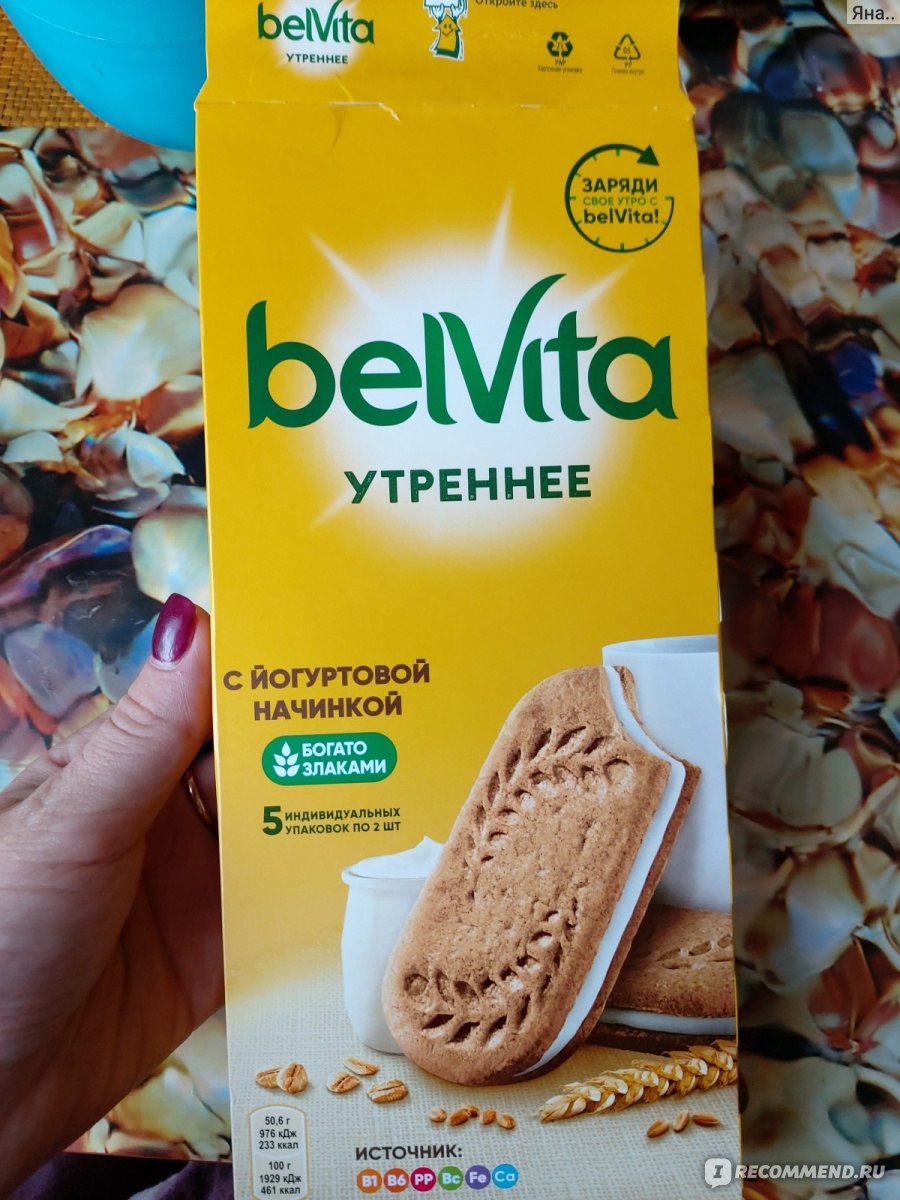 Печенье утреннее с йогуртовой начинкой. Belvita печенье сэндвич. Печенье Юбилейное утреннее мультизлаковое. Печенье с йогуртовой начинкой Belvita.