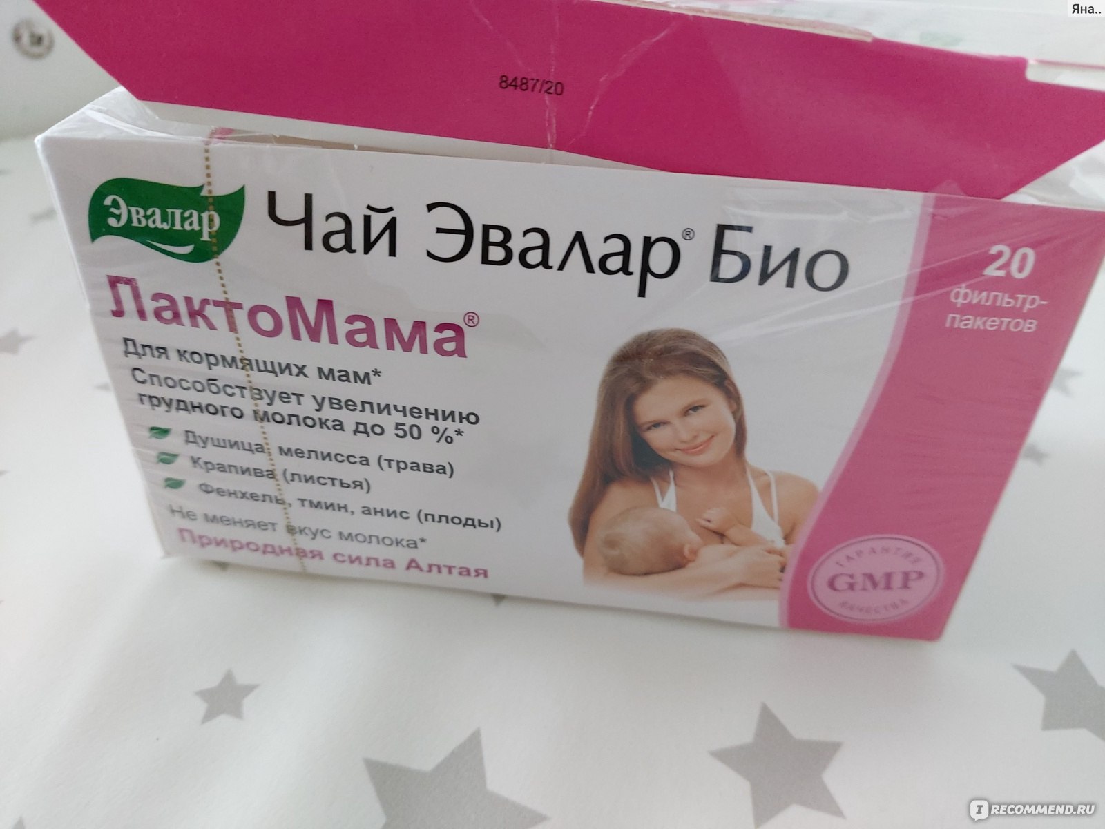 Чай для кормящих мам Эвалар БИО ЛактоМама - «Лактомама» | отзывы