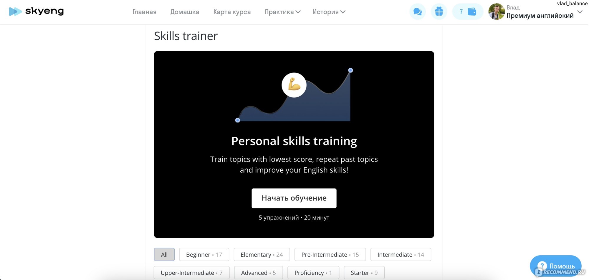 skyeng.ru - «Skyeng» - онлайн-школа английского языка - «Начал  разговаривать на английском» | отзывы