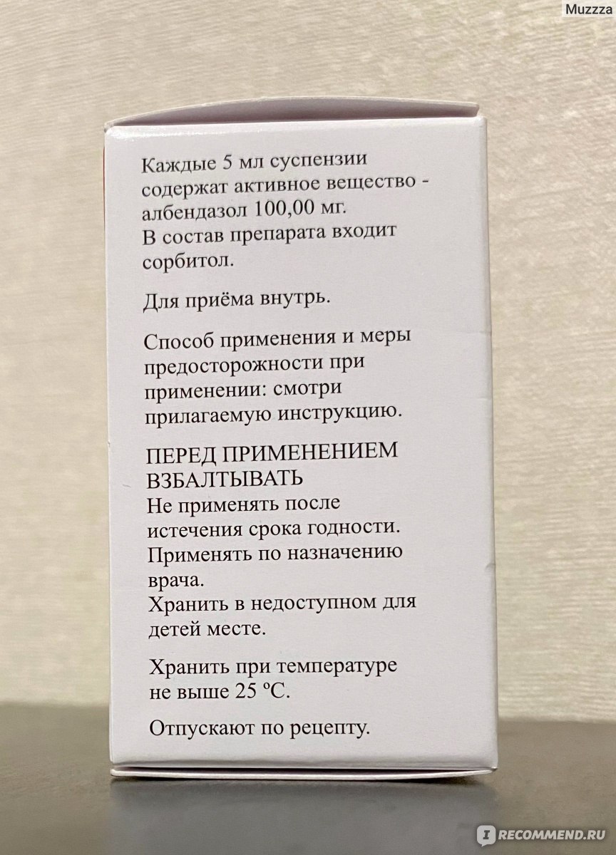 Противопаразитарные средства Немозол суспензия - «Как быстро и эффективно  избавить ребенка от глистов - хорошее средство по доступной цене.» | отзывы