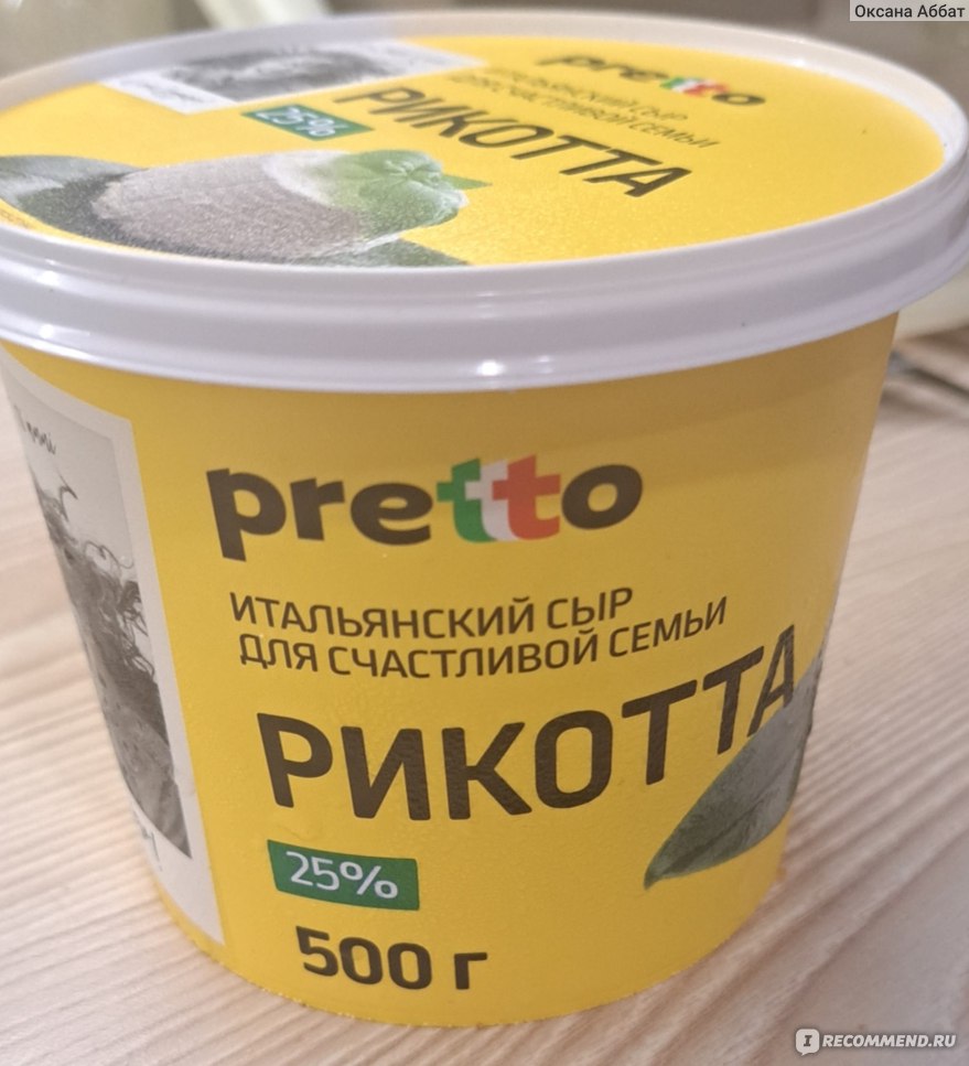 Сыр Рикотта Pretto Ricotta - «Вкусный и можно на диете...» | отзывы