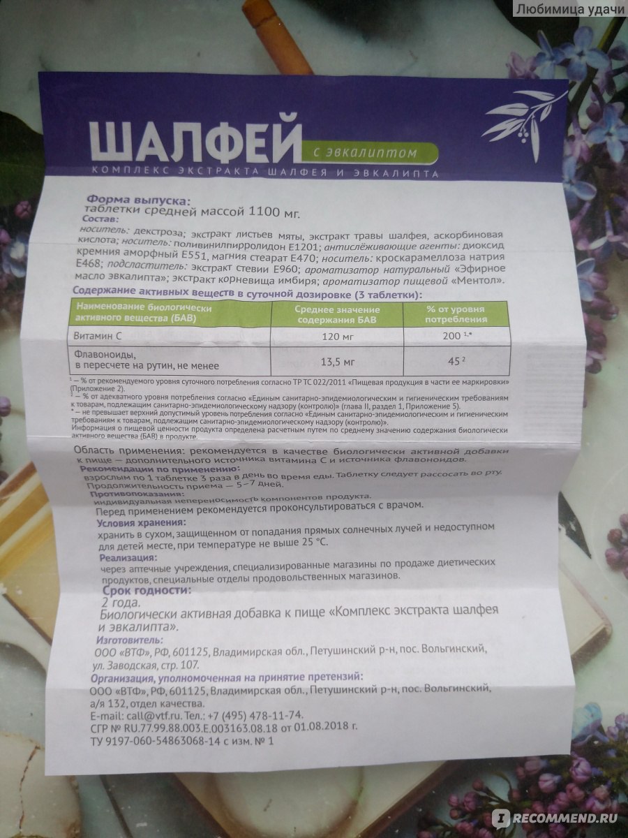 БАД Внешторг фарма ООО Шалфей с эвкалиптом - «Действенное средство от боли  в горле по доступной цене и без вреда для зубов. » | отзывы