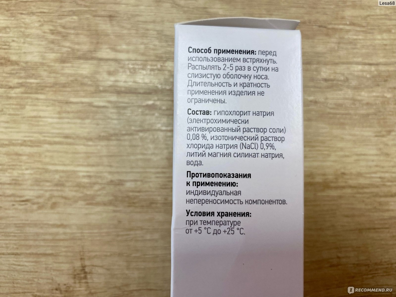 Вироксинол средство для слизистой оболочки носа - «Спасение для учителя ...