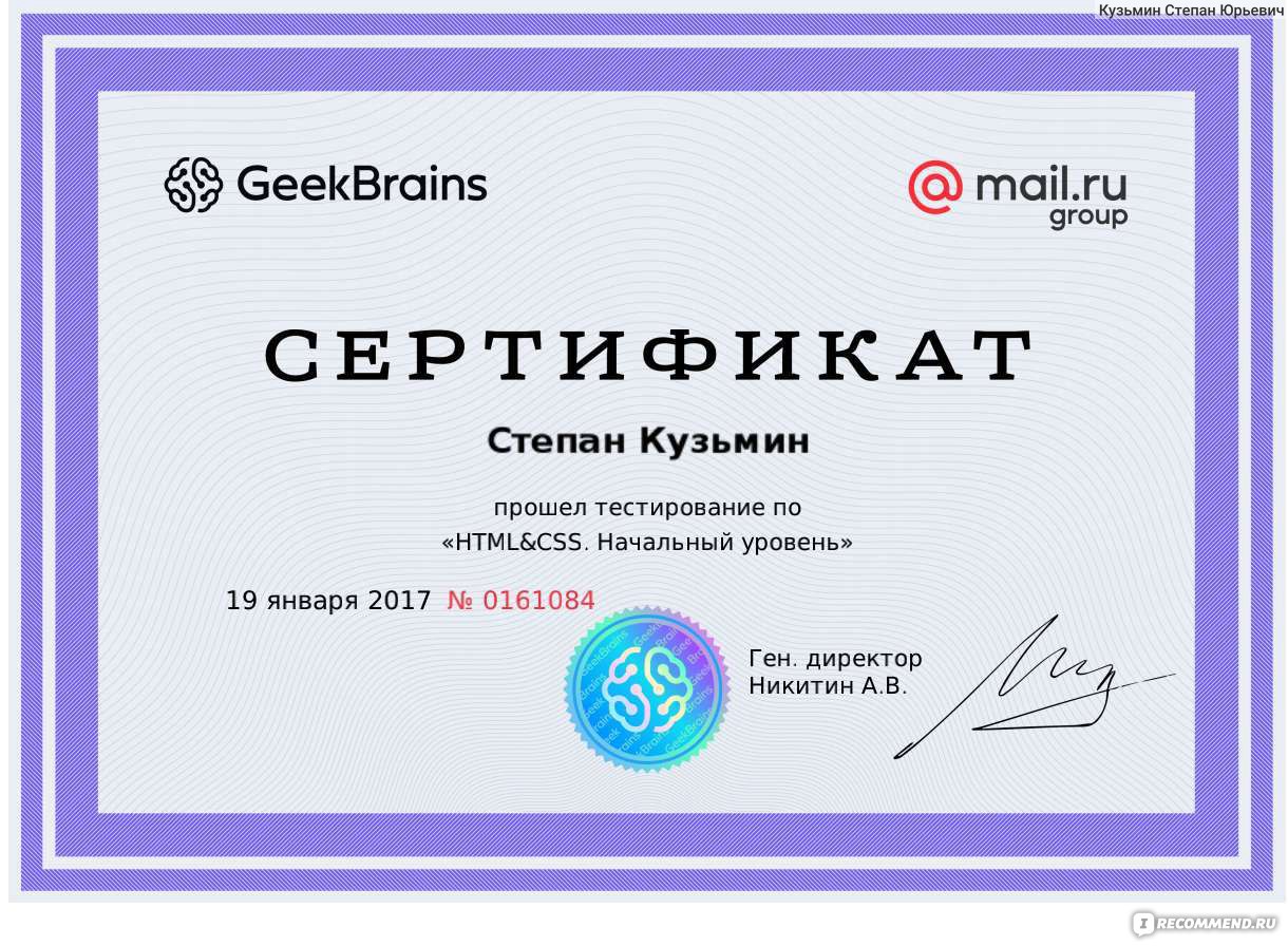 Сайт GeekBrains - «Нашел новую работу во время прохождения обучения на  GeekBrains» | отзывы