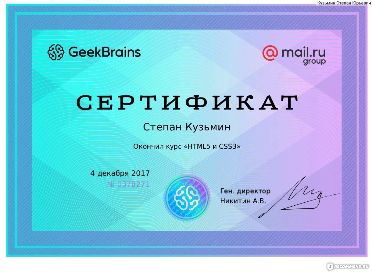 Сайт GeekBrains - «Нашел новую работу во время прохождения обучения на  GeekBrains» | отзывы