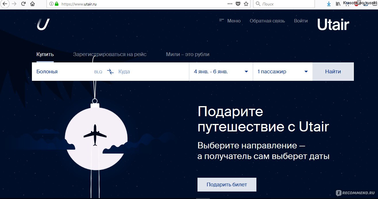 Авиакомпания UTair - «UTair кидает своих пассажиров, меняет расписание как  хочет и не оказывает необходимую поддержку, ломает чемоданы и многое  другое! Отзыв опытного путешественника или в номинации ХУДШАЯ АВИАКОМПАНИЯ  выигрывает Ютэйр! +