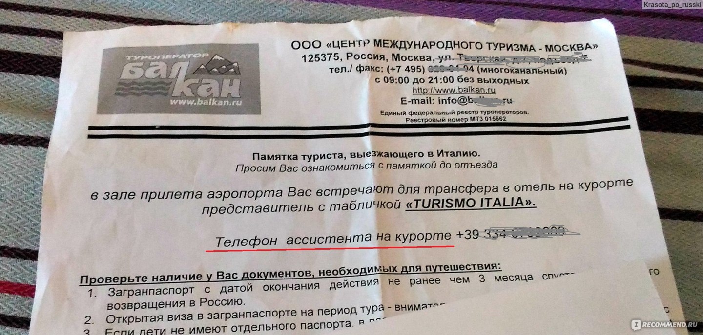 Балкан-экспресс - «Балкан экспресс - худший туроператор! БРОСАЕТ туристов  на отдыхе,НЕ ОТВЕЧАЕТ на телефон и вообще низа что не отвечает! История о  том, как ОТПУСК ЗАКОНЧИЛСЯ СЛЕЗАМИ. Отзыв опытного туриста!» | отзывы