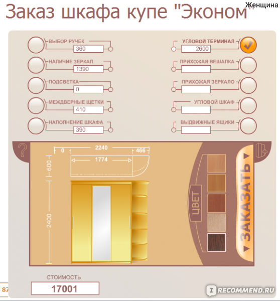 Роникон калькулятор шкафа