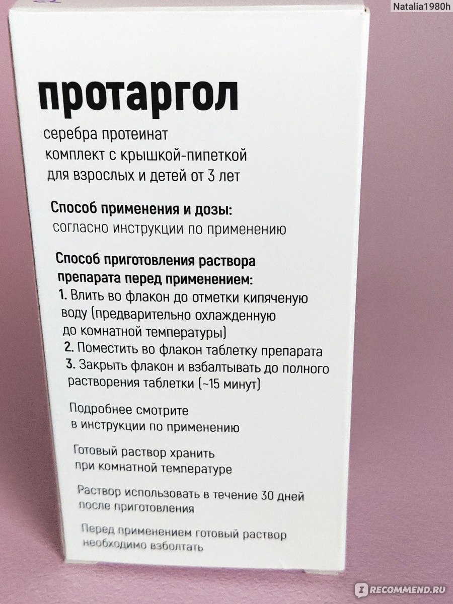 Капли назальные АО ПФК Обновление Протаргол - «Хорошо помогает в лечении  затянувшегося насморка.» | отзывы