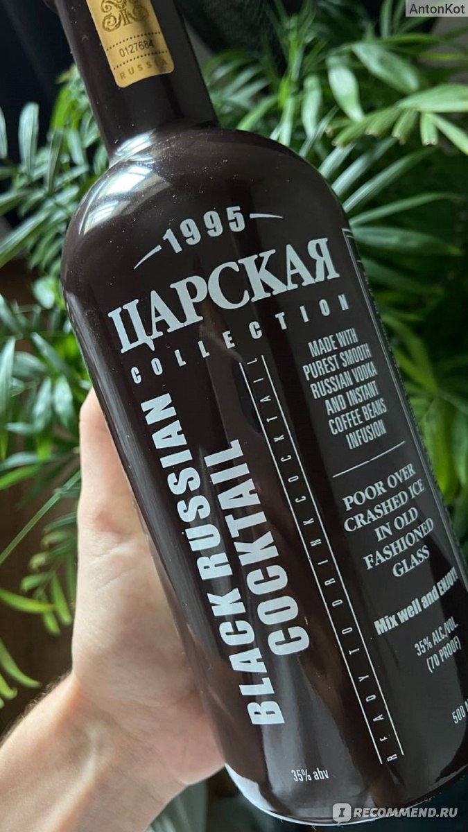 Коктейль Black Russian Царская коллекция - «Не разочаровал» | отзывы