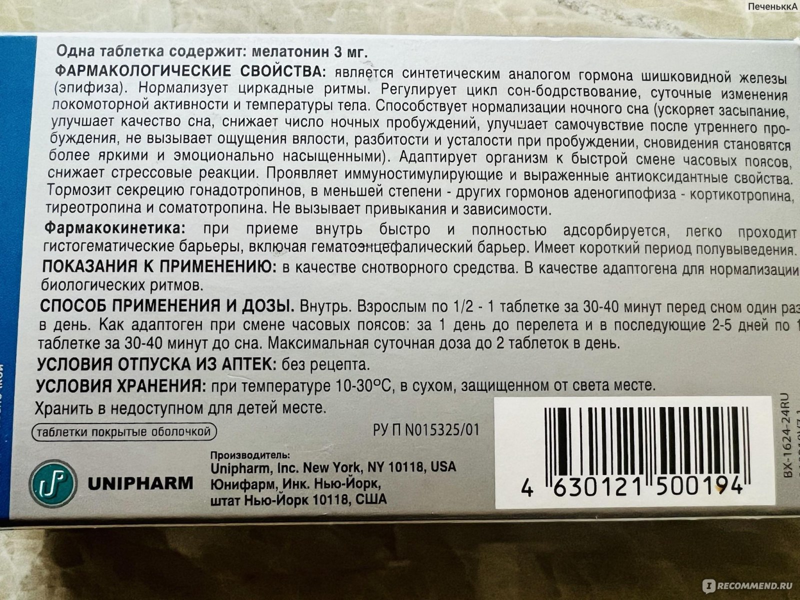 Адаптогенное средство Unipharm мелаксен - « Залог хорошего сна» | отзывы