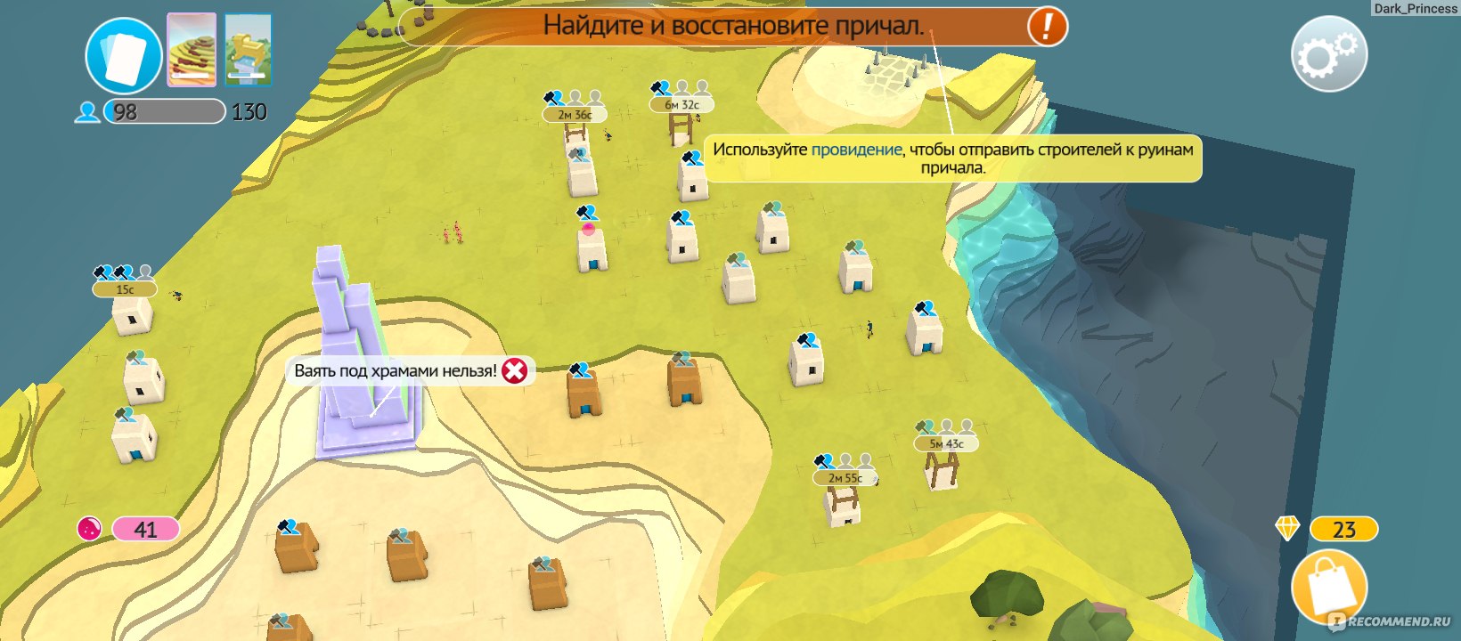 Приложение Godus - « 🌍👑 - Как стать Богом? (ПС: Если Бог есть, то я  понимаю почему он разозлился устроил потоп...😅)» | отзывы