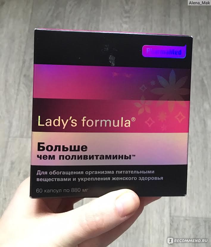 Поливитамины lady's formula отзывы. Поливитамины Lady's Formula. Ледис формула больше поливитамины. Витамины ледис формула больше чем поливитамины. Lady's Formula больше чем поливитамины состав.