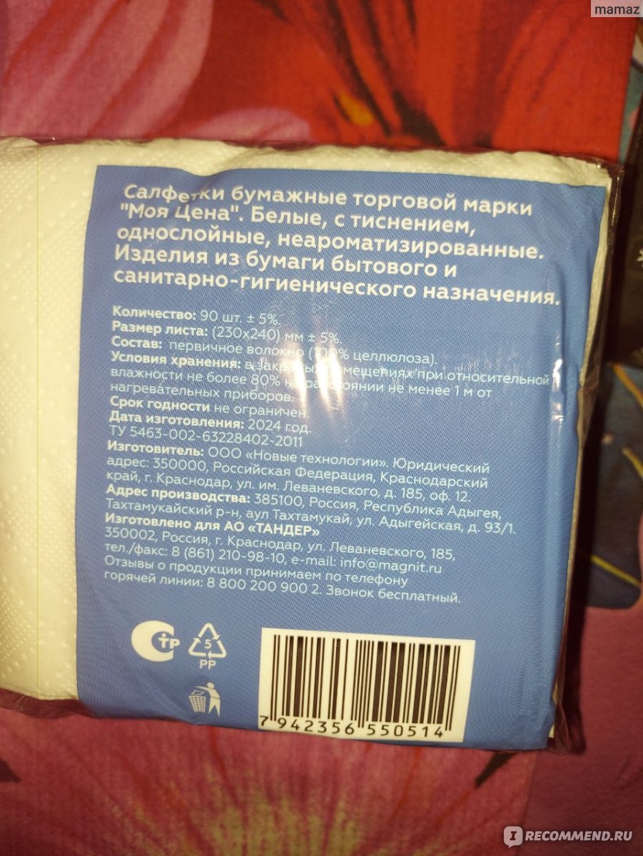 Салфетки бумажные Моя цена Однослойные - «Хорошие салфетки » | отзывы