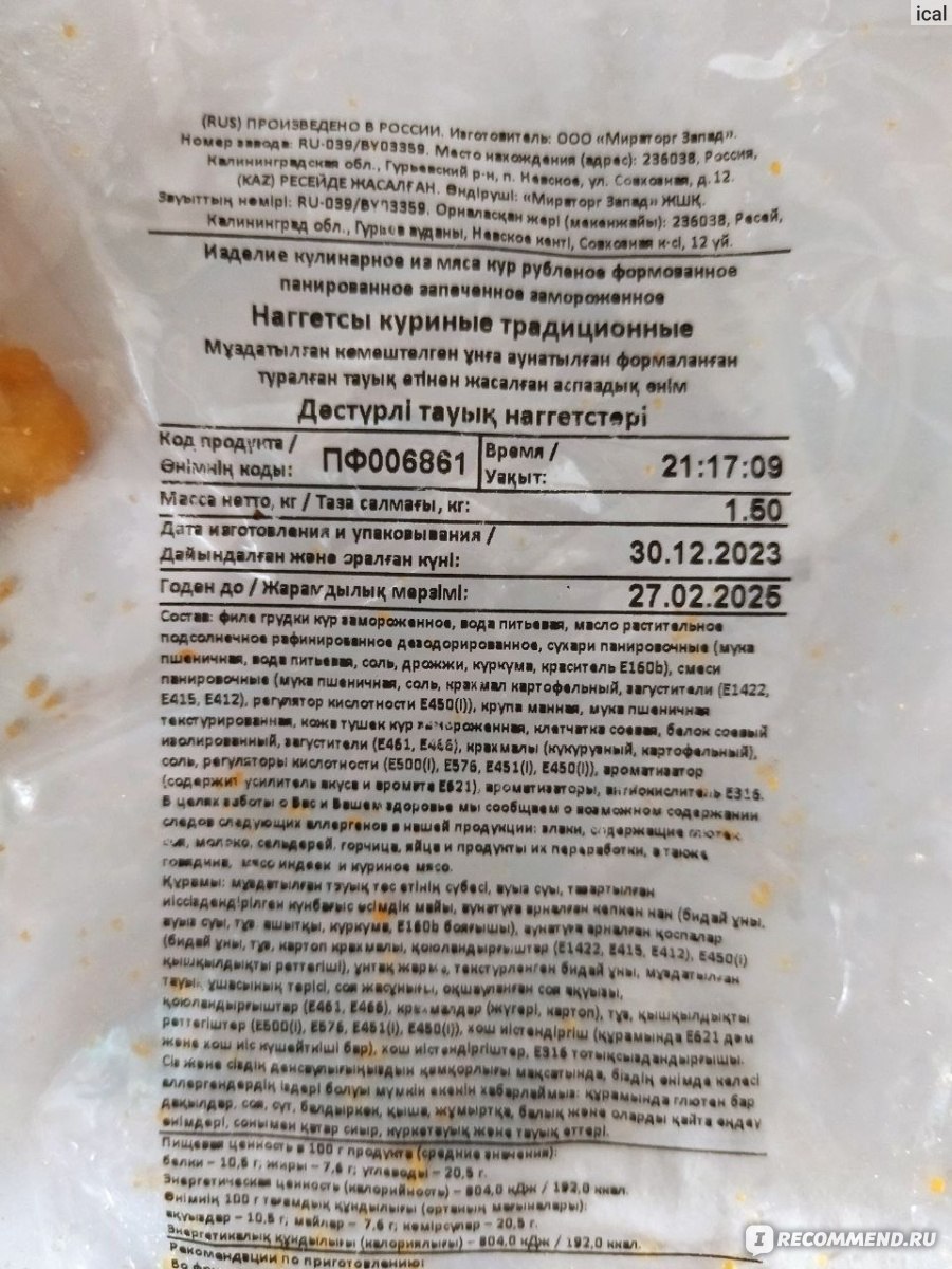 Замороженные продукты / блюда Мираторг Наггетсы куриные 