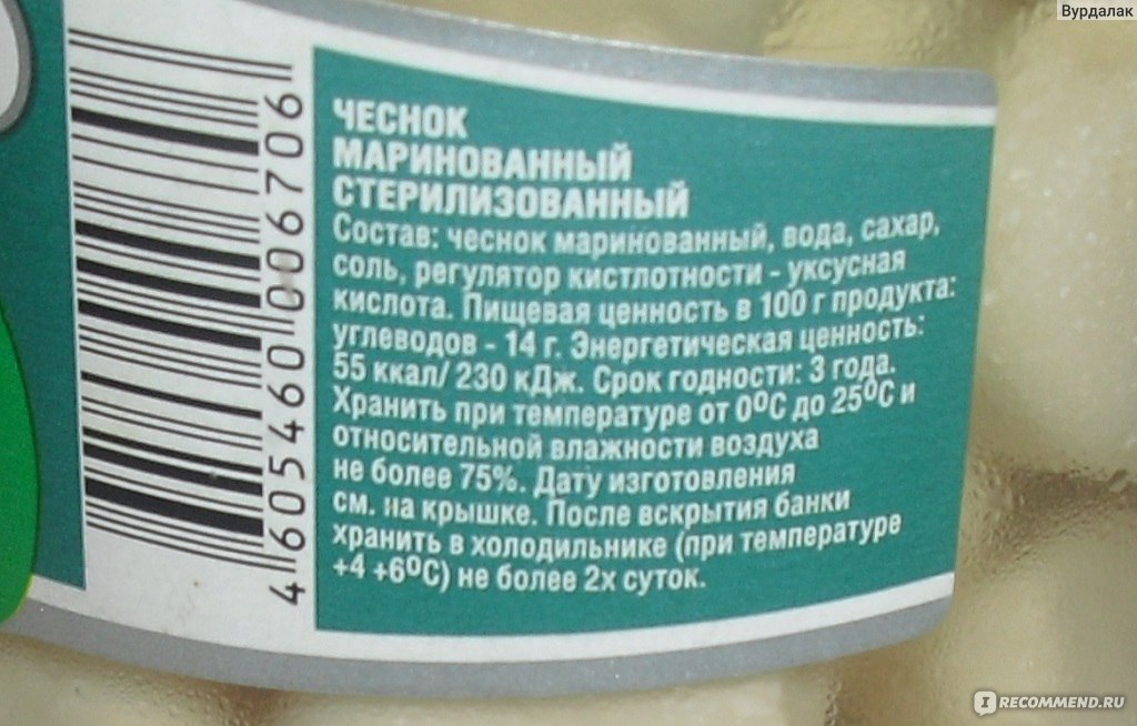 Чистый вес. Экопродукт чеснок маринованный. Чеснок маринованный состав. Экопродукт чеснок маринованный 260 гр. Чеснок соленый КБЖУ.