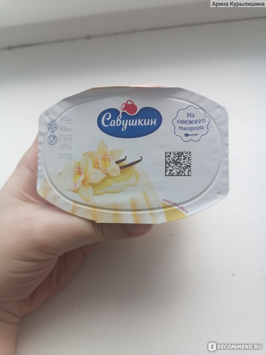 Пудинг Савушкин продукт творожный, вкус ваниль - «Безумно вкусно!» | отзывы