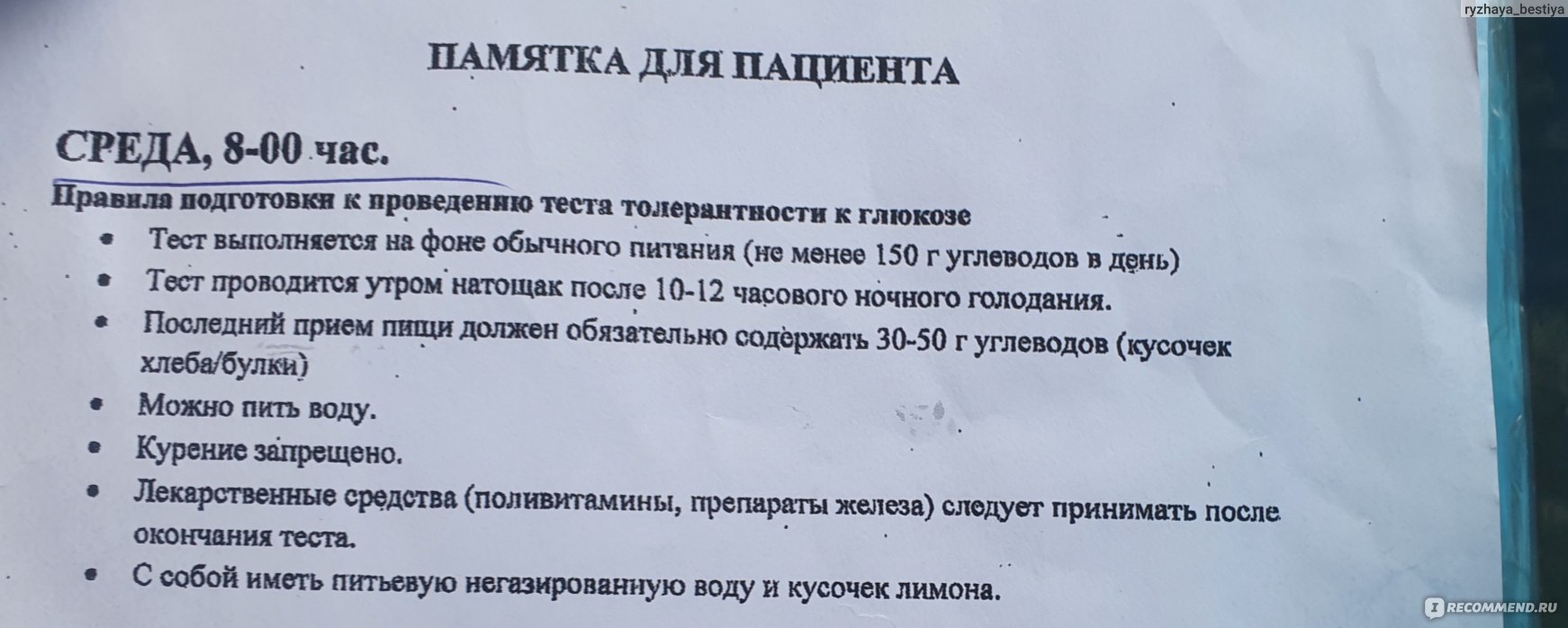 Глюкозотолерантный тест (тест на глюкозу с нагрузкой) - «Ничего сложного» |  отзывы