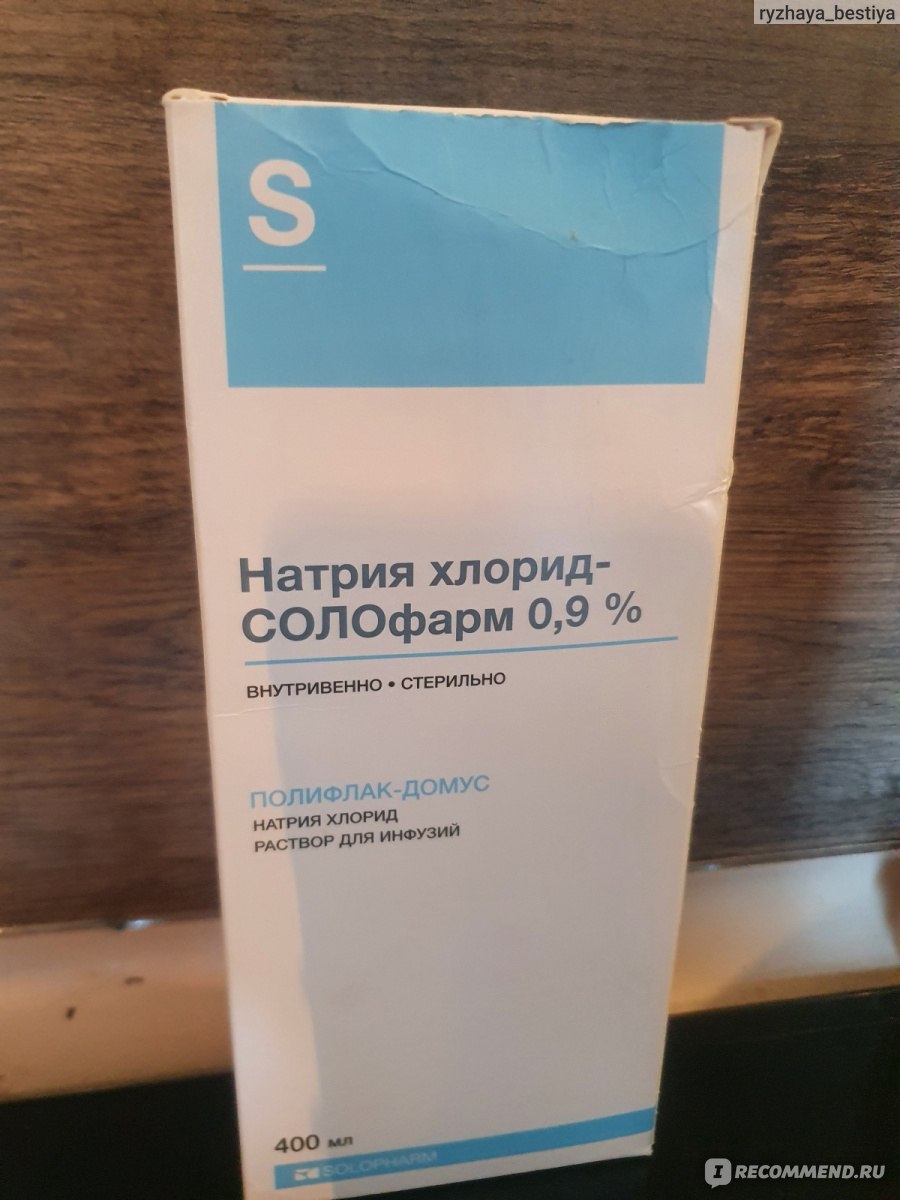 Физраствор ООО ГРОТЕКС Натрия хлорид СОЛОфарм 0,9% - «Промыть ребенку нос,  обработать рану, почистить собаке уши» | отзывы