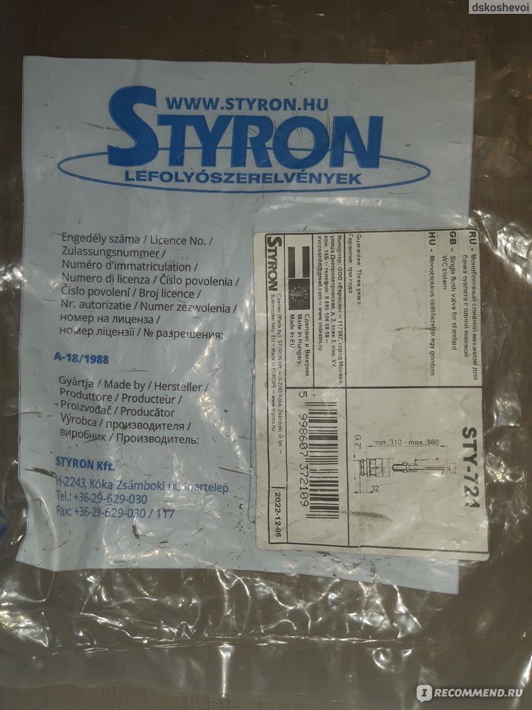 Арматура для смывного бачка Styron Сливная арматура бачка унитаза Styron  STY-721 - «Однорежимная арматура Styron» | отзывы