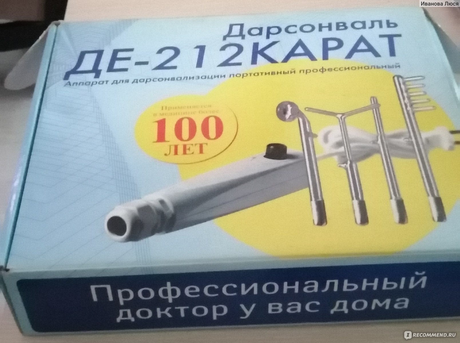 Аппарат Дарсонваль КАРАТ ДЕ-212 - «Профессиональный доктор у вас дома! » |  отзывы