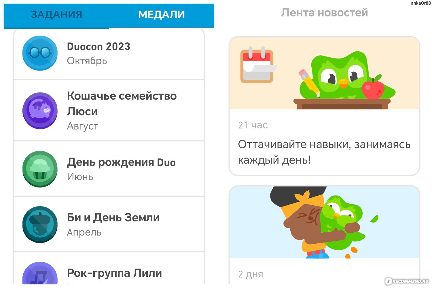 Duolingo: Учим языки бесплатно - «Учу английский бесплатно с Duolingo,  плюсы и минусы приложения за 5 лет использования. Лучшее приложение. » |  отзывы