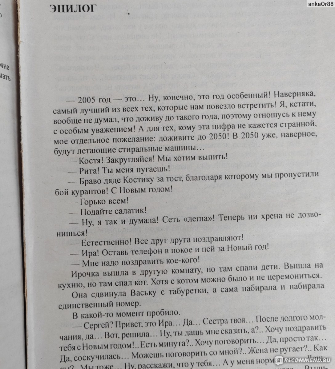 Идиотки. Тамара Лисицкая - «Книга о женской дружбе, судьбе и истории ошибок  на примере 3 подруг в книге Идиотки, написана замечательной Тамарой  Лисицкой!» | отзывы