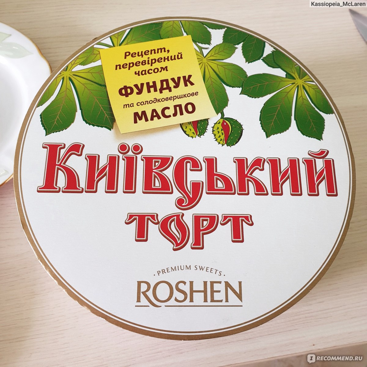 Киевский торт рошен грн