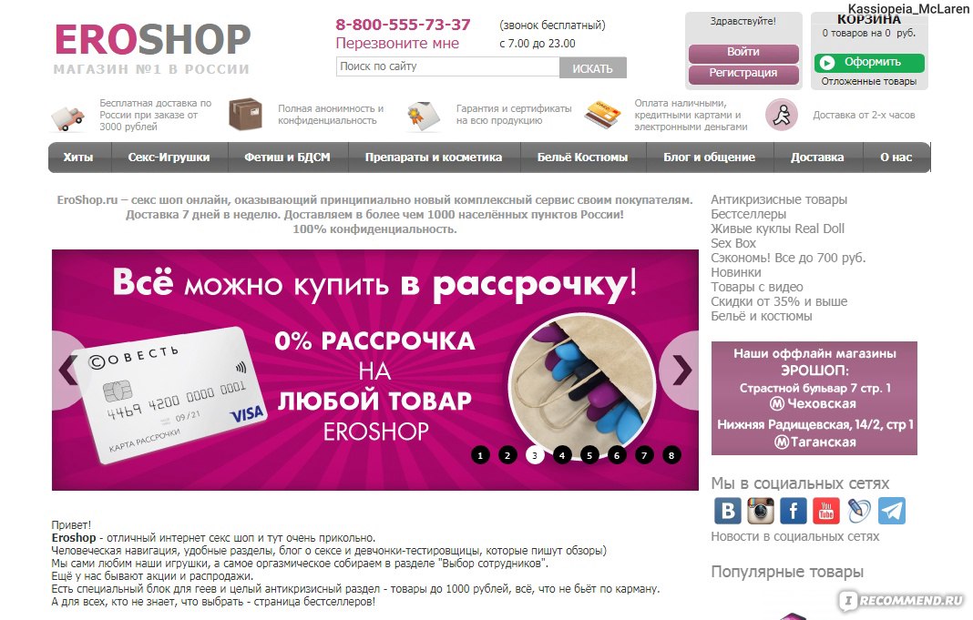Eroshop Магазин 1 В России