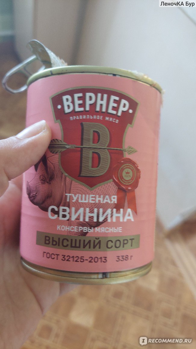 Тушенка вернер говядина