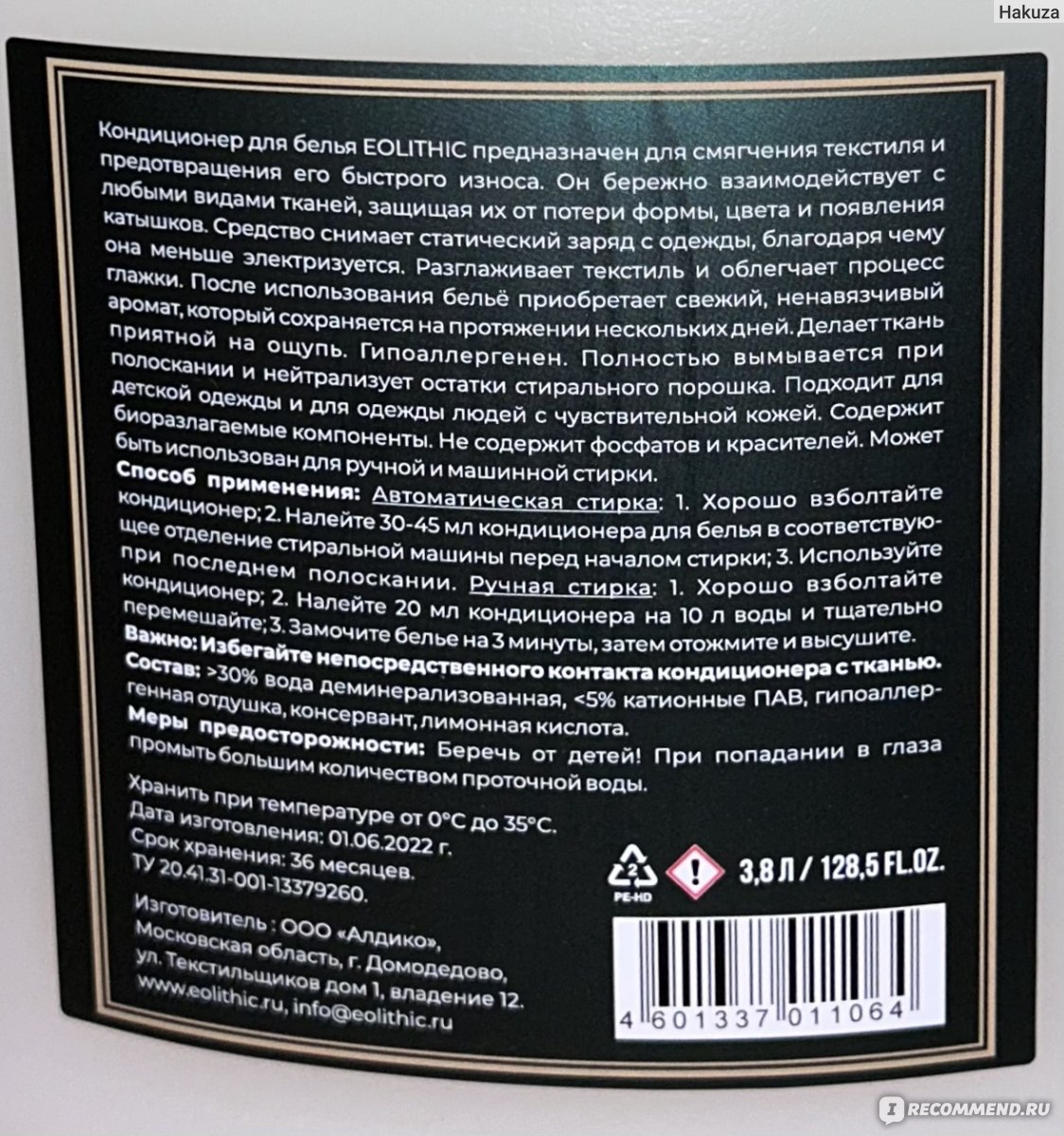 Кондиционер для белья Eolithic Fabric softener №1 - Роза/Кедр/Мускус -  «Аромат розы, кедра и мускуса…И да, я сейчас не о парфюме! Кондиционер для  белья от Eolithic с интересной линейкой непростых ароматов. Отзыв