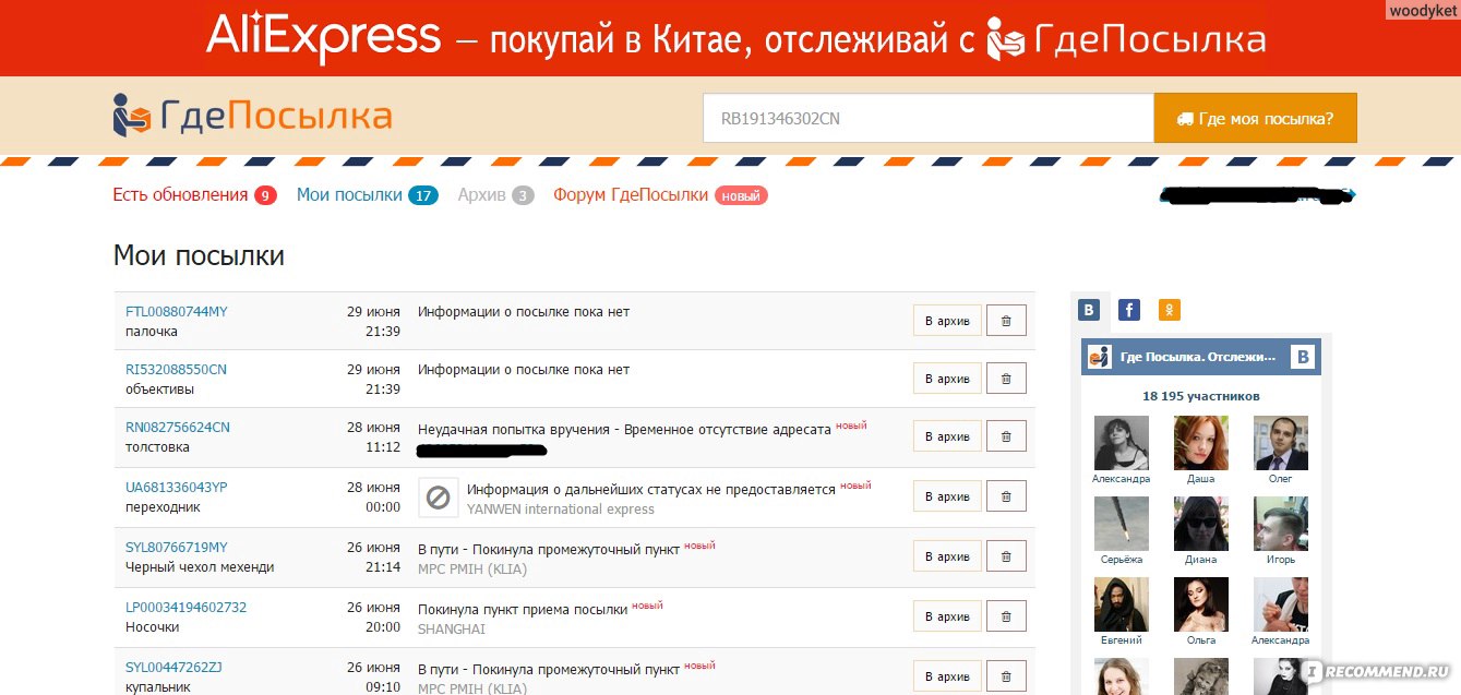 ГдеПосылка.ру - gdeposylka.ru - «Самый лучший способ отследить ваши  посылки! » | отзывы