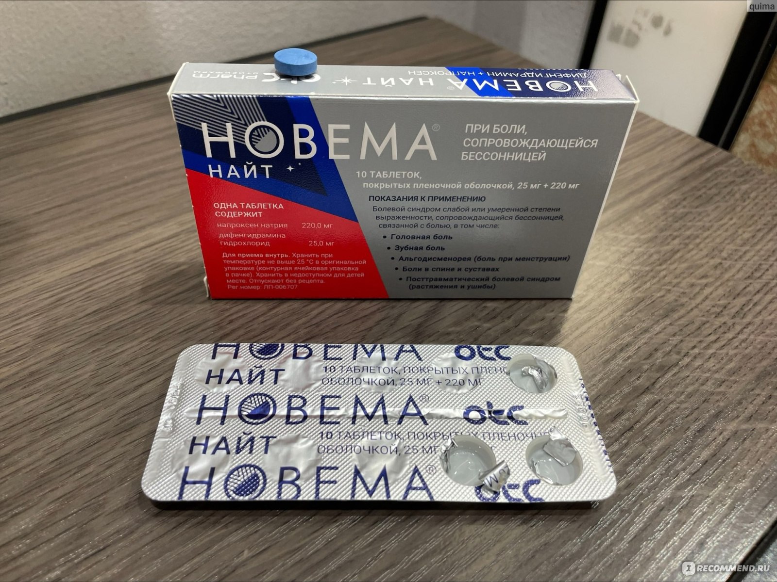 Лекарственный препарат OTC pharm Новема Найт - «Боль в спине теперь сну не  помеха» | отзывы