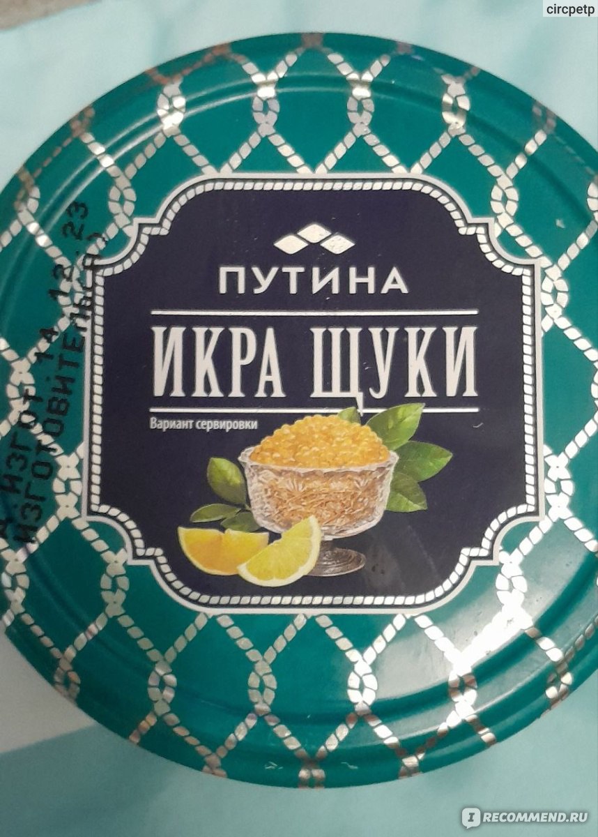 Икра ПУТИНА Щуки - «Щучья икра с натуральным составом и вкусом.» | отзывы