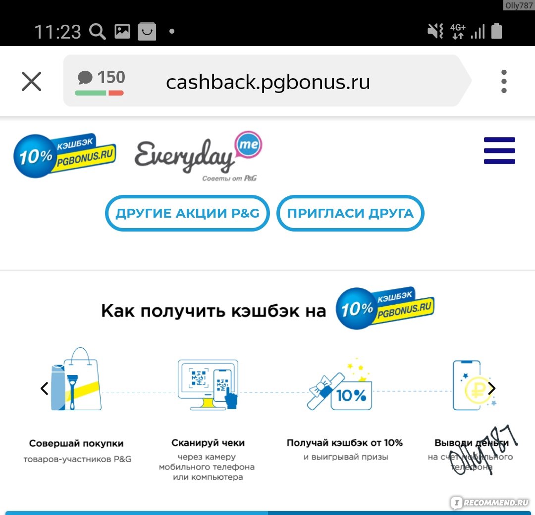 Сайт Кэшбек сервис Procter&Gamble cashback.pgbonus.ru - «Хотите вернуть от 10% кэшбэк за прокладки, памперсы, шампуни, стиральные порошки и многое другое? 1 рубль за любой чек? Делюсь находкой» | отзывы