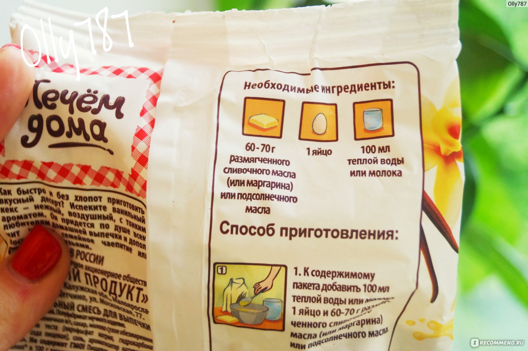 Смесь для выпечки Русский продукт Печём дома Кекс Ванильный - «Отличный  вариант кекса, бисквита или домашнего торта! у Вас 100% получится!» | отзывы