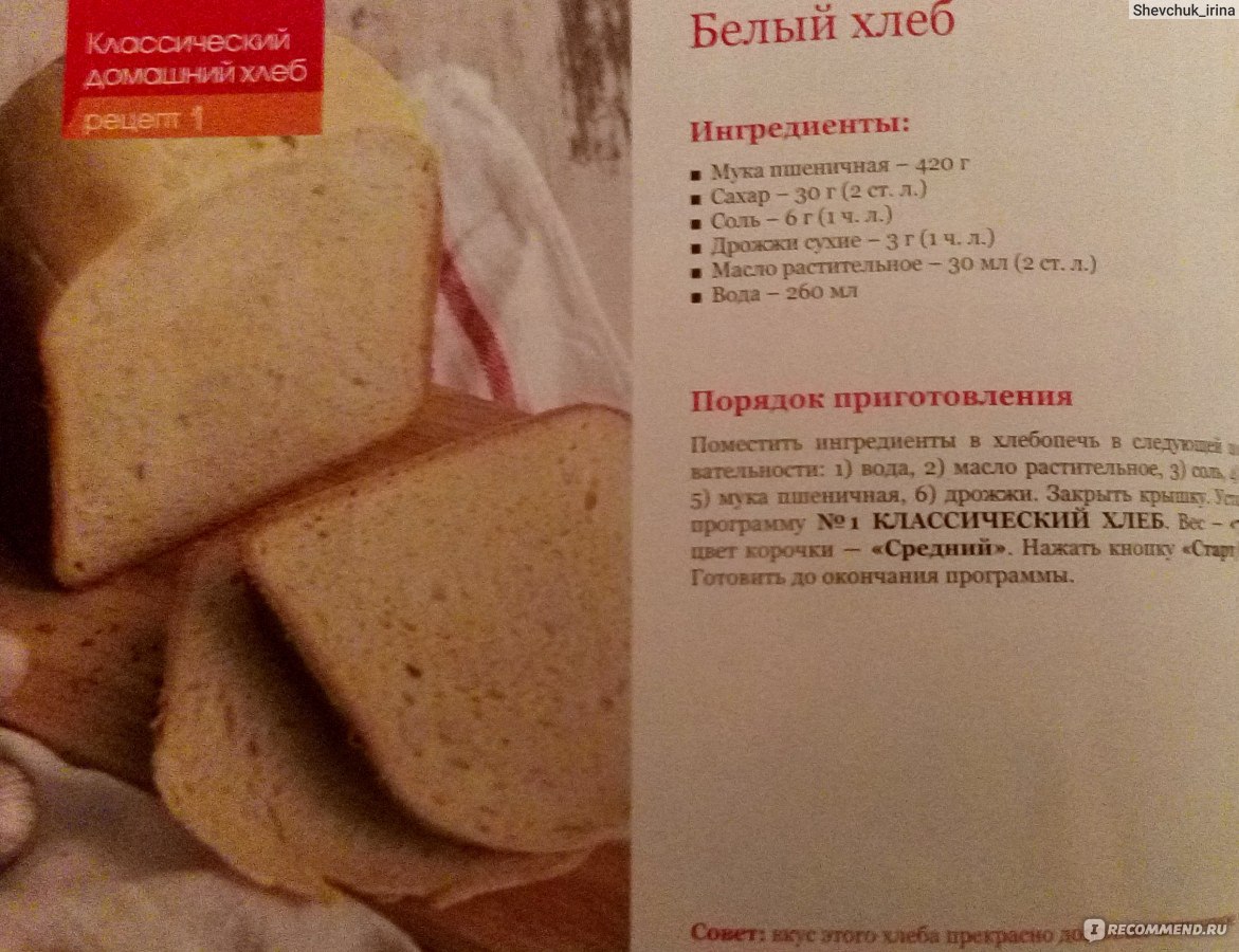 Рецепт хлеба в хлебопечке редмонд