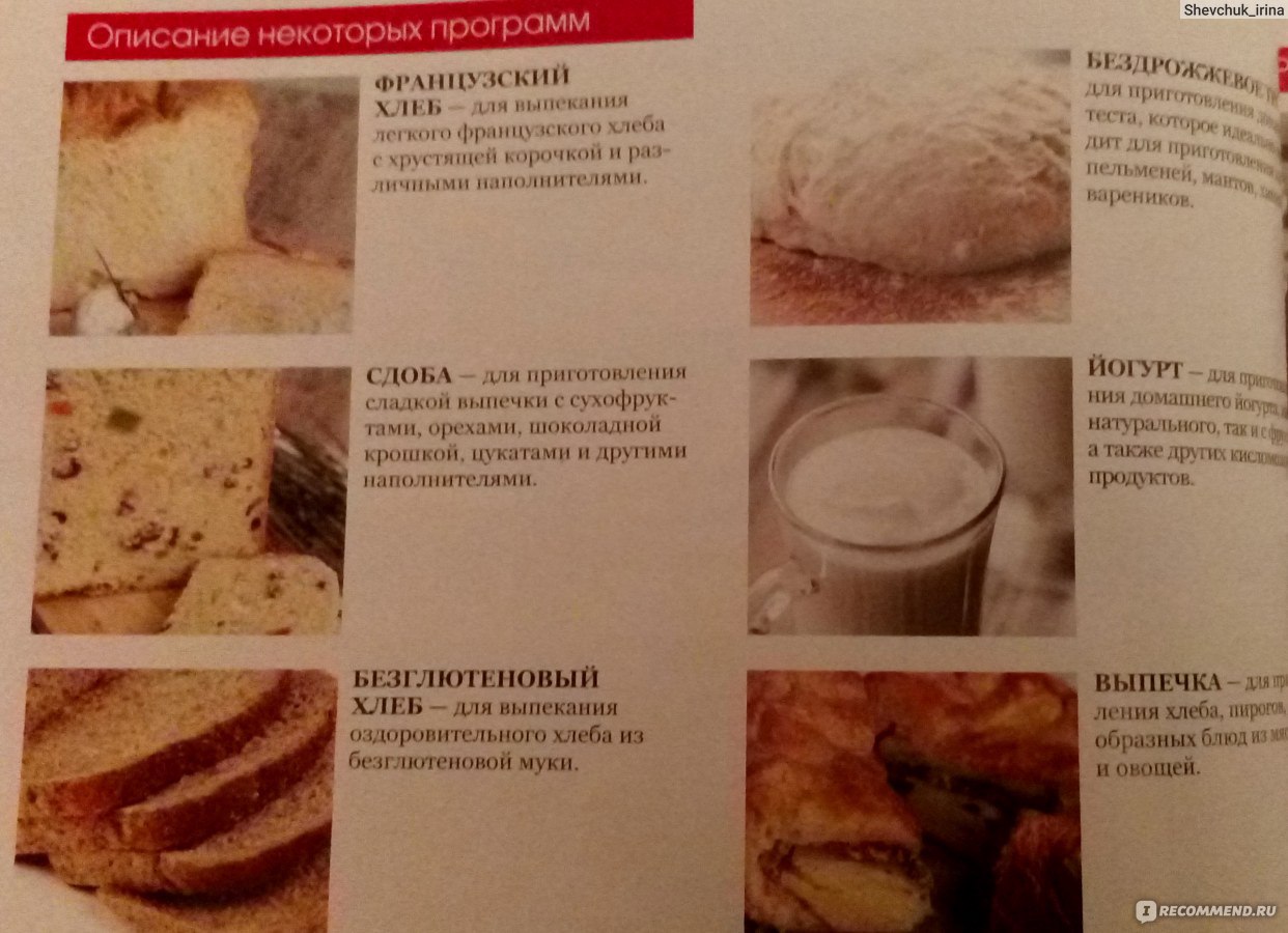 Книжка с рецептами для хлебопечки
