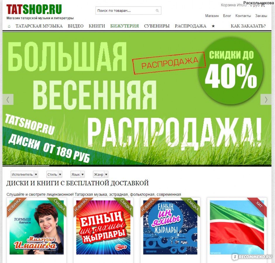 Сайт TATSHOP.RU - «Порадуйте своих татарских родственников, особенно  дедушек и бабушек! Интернет-магазин татарской музыки и литературы, который  идеально работает.» | отзывы