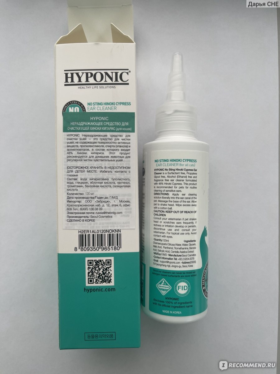 Уход за ушами HYPONIC Средство для чистки ушей для кошек - «Подходит ...