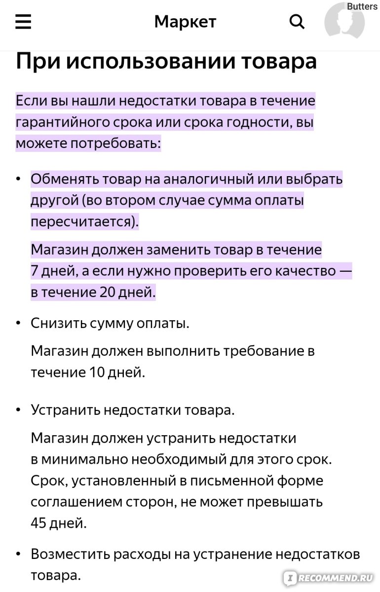 Яндекс.Маркет - «Отсутствие сервисного обслуживания приобретённых товаров»  | отзывы