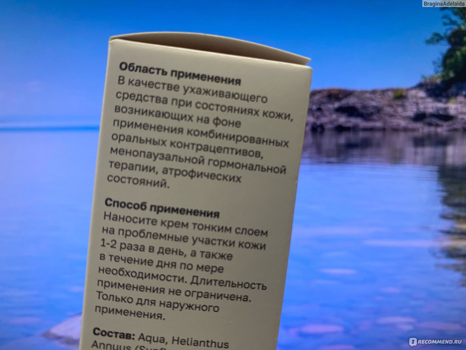 Крем для ухода за кожей интимной зоны ИнтелБио ФЕМИНАКТИВ ДЕРМА КОМФОРТ ...