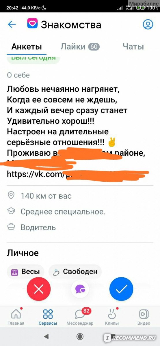 «ВКонтакте» создает отдельное мобильное приложение для знакомств