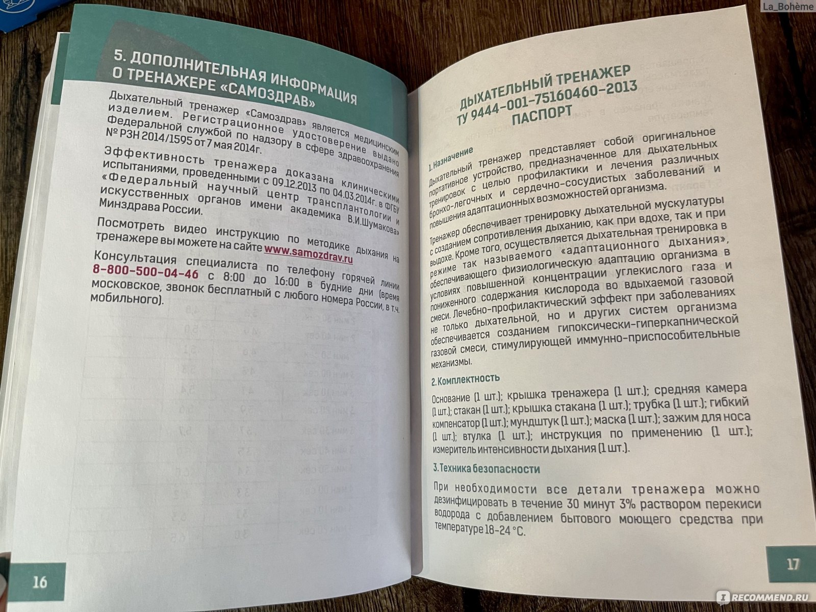 Дыхательный Тренажер Самоздрав Экспортная Комплектация - «Лучше Не.