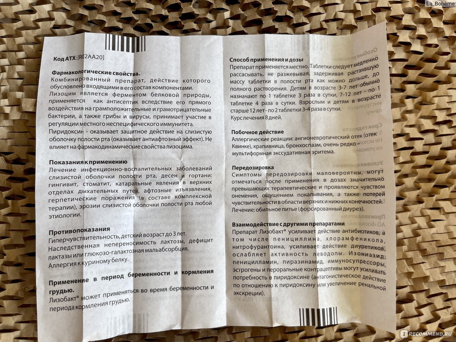 Антисептическое средство Bosnalijek Лизобакт - «Таблетки Лизобакт для  больного горла при гнойной ангине: применение, сколько принимать препарат,  как действует» | отзывы